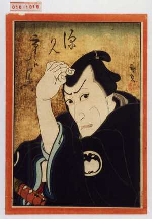Utagawa Hirosada: 「深見重良左衛門」 - Waseda University Theatre Museum