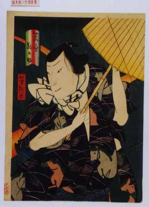 Utagawa Yoshitaki: 「荒勇駒の助」 - Waseda University Theatre Museum