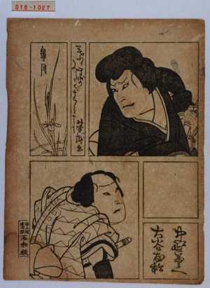 Utagawa Yoshitaki: 「はりませみたて十二月のうち 皐月」「中野藤兵衛」「大谷友松」 - Waseda University Theatre Museum