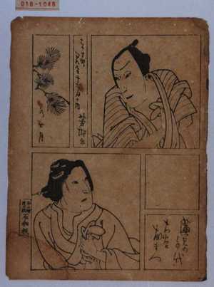 Utagawa Yoshitaki: 「はりませ見立十二月の内 水無月」「蓮見の千代」「大谷友まつ」 - Waseda University Theatre Museum