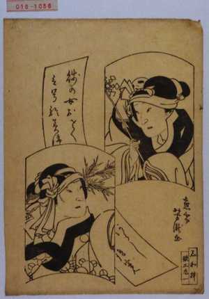 Utagawa Yoshitaki: 「賎の女おさく 云号おみつ あらし璃寛」 - Waseda University Theatre Museum