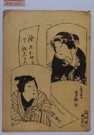 Utagawa Yoshitaki, 歌川芳滝 (芳滝)による浮世絵「「油屋おそめ 丁稚久まつ あらし璃寛」」