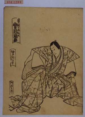 Utagawa Yoshitaki: 「曽我十郎助成 実川延若」 - Waseda University Theatre Museum