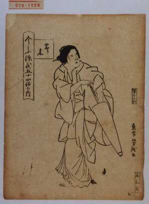Utagawa Yoshitaki: 「今よふ源氏五十四帖の内 宿り木」「蓮見ノ千代」 - Waseda University Theatre Museum