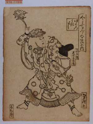 Utagawa Yoshitaki: 「今よふけんじ五十四帖の内 ゆめのうきはし」「花石橋 尾上多見蔵」 - Waseda University Theatre Museum