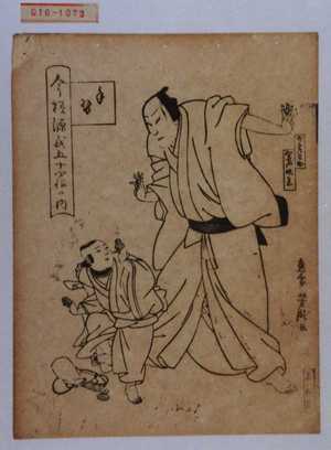 Utagawa Yoshitaki: 「今様源氏五十四帖の内 手習」「寺子屋兵助 実川延若」 - Waseda University Theatre Museum