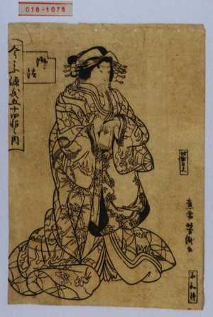Utagawa Yoshitaki: 「今よふ源氏五十四帖之内 御法」「地獄太夫」 - Waseda University Theatre Museum