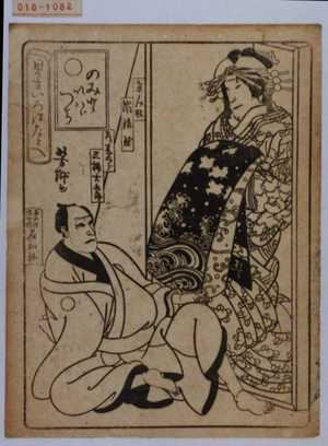 Utagawa Yoshitaki: 「見立いろはたとへ」「のみといはゞつち」「京人形 嵐璃☆」「左り甚五郎 三枡大五郎」 - Waseda University Theatre Museum