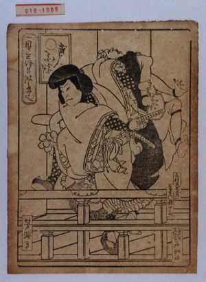 Utagawa Yoshitaki: 「見立伊呂波たとへ」「きじんにをふどふなし」「赤松慈童丸 実川額十郎」 - Waseda University Theatre Museum