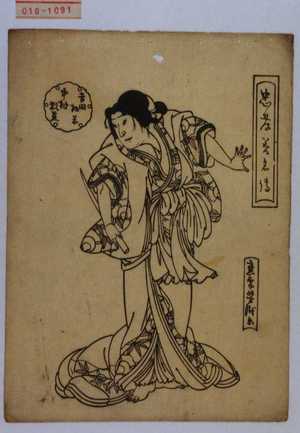Utagawa Yoshitaki: 「忠孝美名伝」「吉田松若 中村翫雀」 - Waseda University Theatre Museum