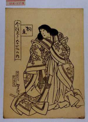 Utagawa Yoshitaki: 「今様げんじ五十四帖の内 桐壺」「玉ものまへ 嵐璃寛」 - Waseda University Theatre Museum