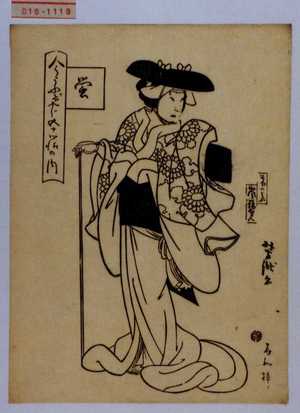 Utagawa Yoshitaki: 「今よふげんじ五十四帖の内 蛍」「葛の葉 嵐璃寛」 - Waseda University Theatre Museum