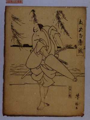 Japanischer Druck "「五大力恋緘」「三五兵衛」" von Utagawa Yoshitaki, 歌川芳滝 (芳滝)