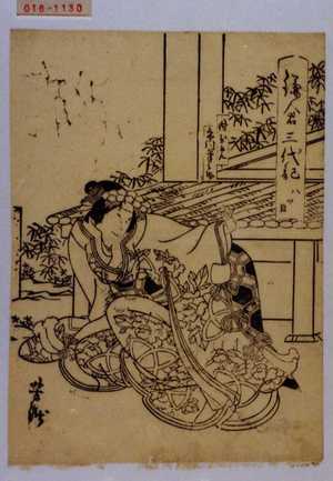 Utagawa Yoshitaki: 「鎌倉三代記 八ツ目」「時ひめ 市川筆之助」 - Waseda University Theatre Museum