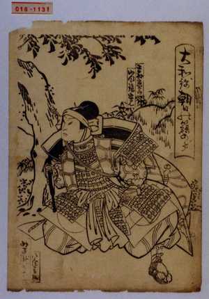 Utagawa Yoshitaki: 「大和錦朝日の籏あげ」「吉村寅太郎 嵐璃寛」 - Waseda University Theatre Museum