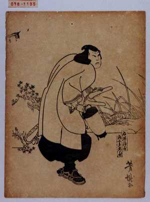 Utagawa Yoshitaki: 「石井源蔵」「尾上多見蔵」 - Waseda University Theatre Museum
