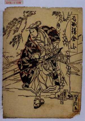 Utagawa Yoshitaki: 「有職鎌倉山」「三浦荒二郎 大谷友右衛門」 - Waseda University Theatre Museum