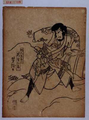 Utagawa Yoshitaki: 「狩人宗太郎 嵐吉三郎」 - Waseda University Theatre Museum