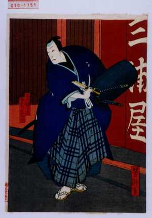 Utagawa Yoshitaki: 「石井恒右衛門 中むら宗十郎」 - Waseda University Theatre Museum