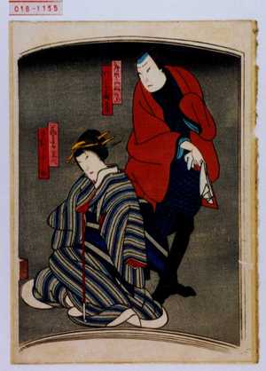Utagawa Yoshitaki: 「唐琴や丹二郎 片岡我当」「芸者米八 中むら千之助」 - Waseda University Theatre Museum