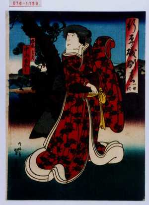 Utagawa Kunikazu: 「行平磯馴松 一世一代」「松風亡霊」「中山なんし」 - Waseda University Theatre Museum