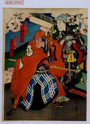 Utagawa Kunikazu: 「吾妻ノ与次郎」「三桝大五郎」「浪花次郎作」「市川海老造」 - Waseda University Theatre Museum