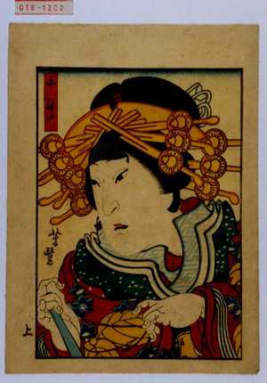 Utagawa Yoshitoyo: 「小紫」 - Waseda University Theatre Museum