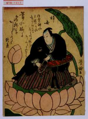 Utagawa Yoshitaki: 「辛酉正月六日 野香院並賞日雀信士 行年廿四才」 - Waseda University Theatre Museum