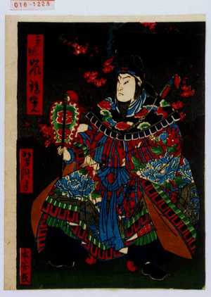 Utagawa Yoshitaki: 「玄徳 嵐璃寛」 - Waseda University Theatre Museum