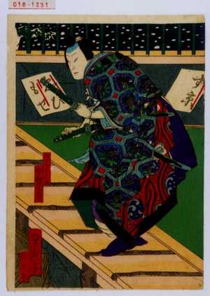 Utagawa Yoshitaki: 「内藤隼人正 中村芝雀」 - Waseda University Theatre Museum