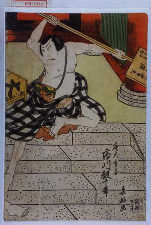 Shunkosai Hokushu: 「唐犬重兵衛 市川鰕十郎」 - Waseda University Theatre Museum