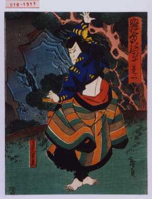 Utagawa Hirosada: 「染分たづな 巻ノ一」「馬士江戸兵衛」 - Waseda University Theatre Museum