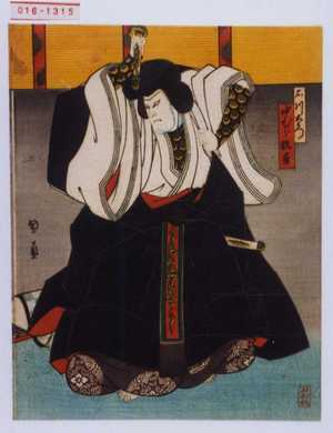 Utagawa Kunikazu: 「石川五右衛門」「中むら翫雀」 - Waseda University Theatre Museum