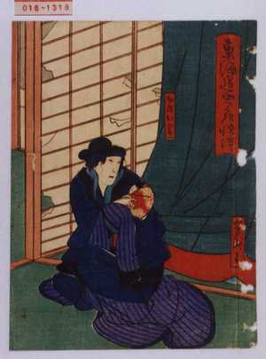 Utagawa Yoshitaki: 「東海道四ッ夜怪談」「女房お岩」 - Waseda University Theatre Museum