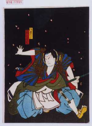 Utagawa Kunikazu: 「紅雀三郎」「尾上多見蔵」 - Waseda University Theatre Museum