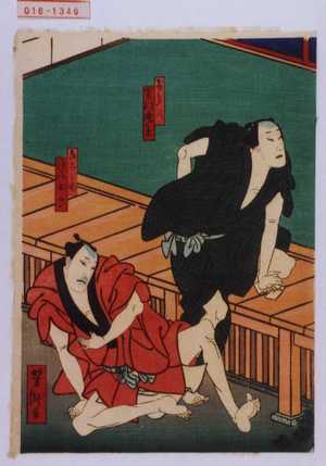 Utagawa Yoshitaki: 「喜多八 実川延若」「与太兵衛 浅尾玉六」 - Waseda University Theatre Museum