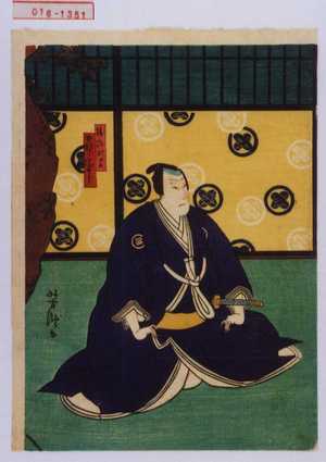 Utagawa Yoshitaki: 「塩冶判官 中むら宗十郎」 - Waseda University Theatre Museum