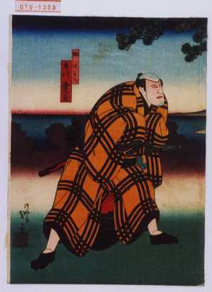 Utagawa Kunikazu: 「畑此兵へ」「市川海老蔵」 - Waseda University Theatre Museum