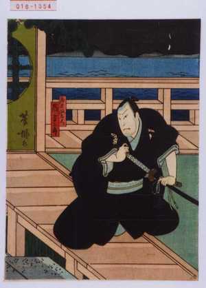 Utagawa Yoshitaki: 「唐木政右衛門」「嵐吉三郎」 - Waseda University Theatre Museum