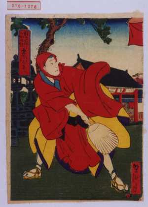 Utagawa Yoshitaki: 「住吉踊り」「家の坊 市川右団次」 - Waseda University Theatre Museum
