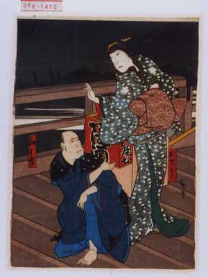 Utagawa Hirosada: 「おせき」「勘兵衛」 - Waseda University Theatre Museum