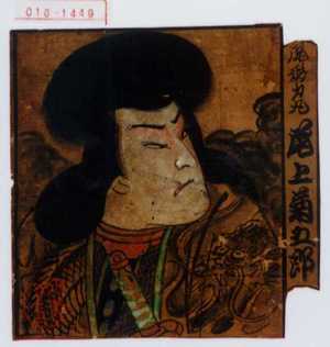 Unknown: 「尾形力丸 尾上菊五郎」 - Waseda University Theatre Museum