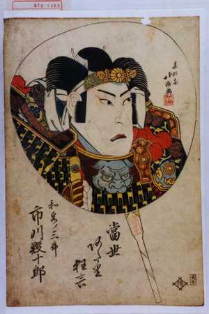 Shunkosai Hokushu: 「当世あたり狂言」「和泉ノ三郎 市川鰕十郎」 - Waseda University Theatre Museum