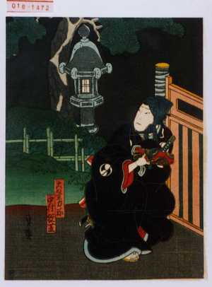 貞広: 「大星力弥」「中村翫雀」 - Waseda University Theatre Museum