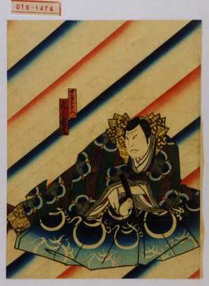 Utagawa Kunikazu: 「由留木左衛門」「尾上多見造」 - Waseda University Theatre Museum