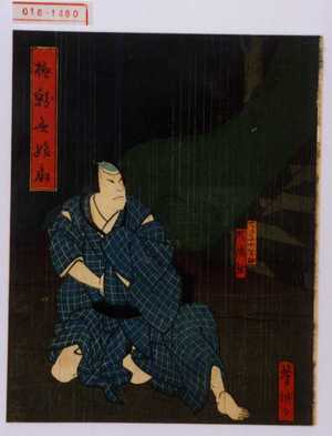 Utagawa Yoshitaki: 「極彩色娘扇」「てら子や兵助」「嵐璃☆」 - Waseda University Theatre Museum