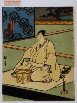 Utagawa Kunikazu: 「塩谷判官」「坂東彦三郎」 - Waseda University Theatre Museum
