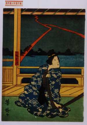 Utagawa Yoshitaki: 「小梅ノおまつ」 - Waseda University Theatre Museum