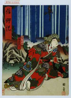 Utagawa Kunikazu: 「信仰記」「雪ひめ」「坂東彦三郎」 - Waseda University Theatre Museum