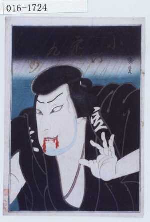 Utagawa Hirosada: 「小の定九郎」 - Waseda University Theatre Museum